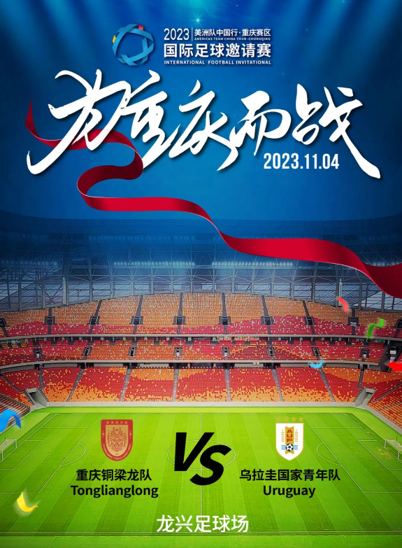 强敌对手：国际赛事热门强强对抗