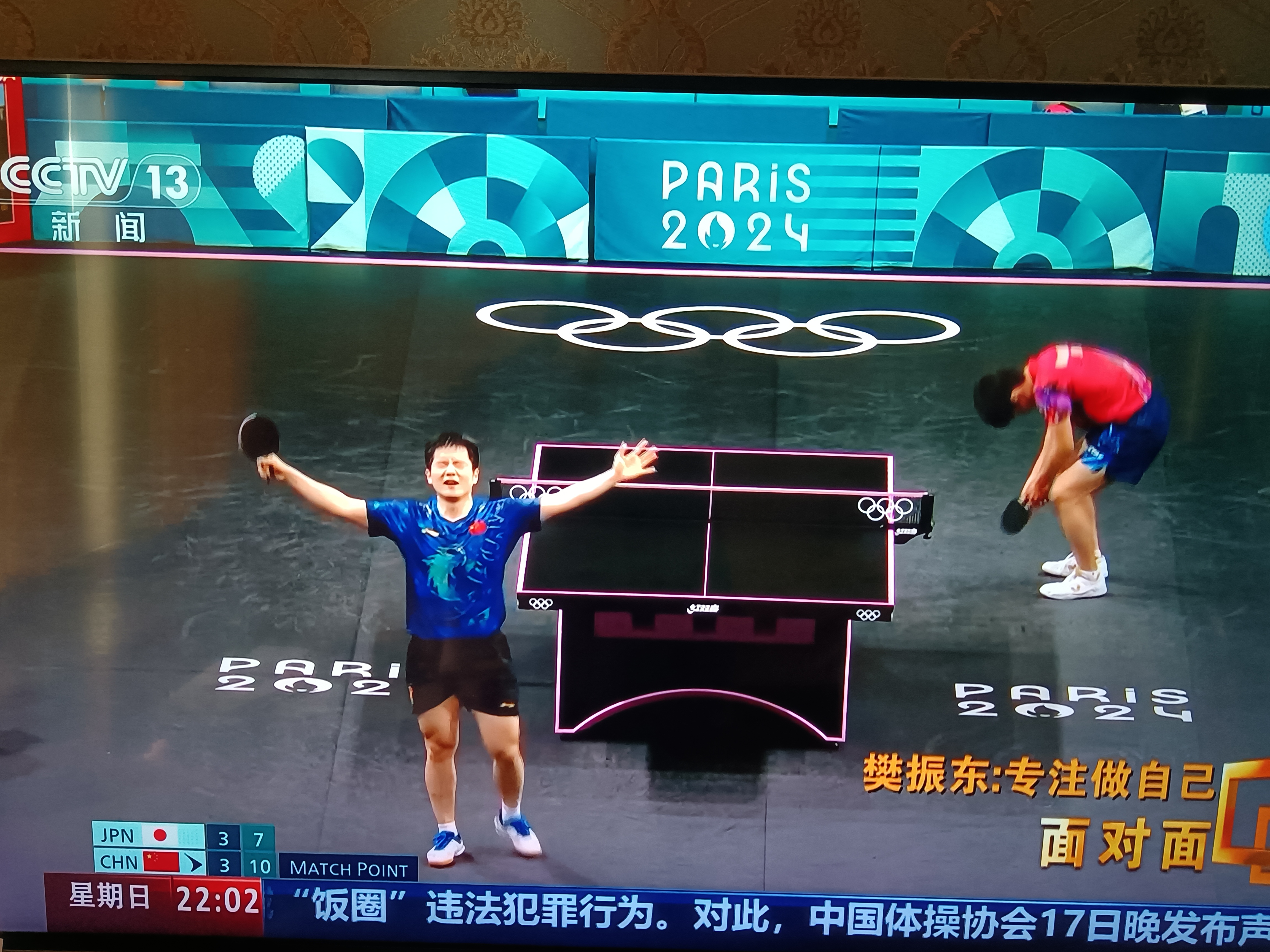 奥地利队绝杀英格兰队，樊振东点燃赛场